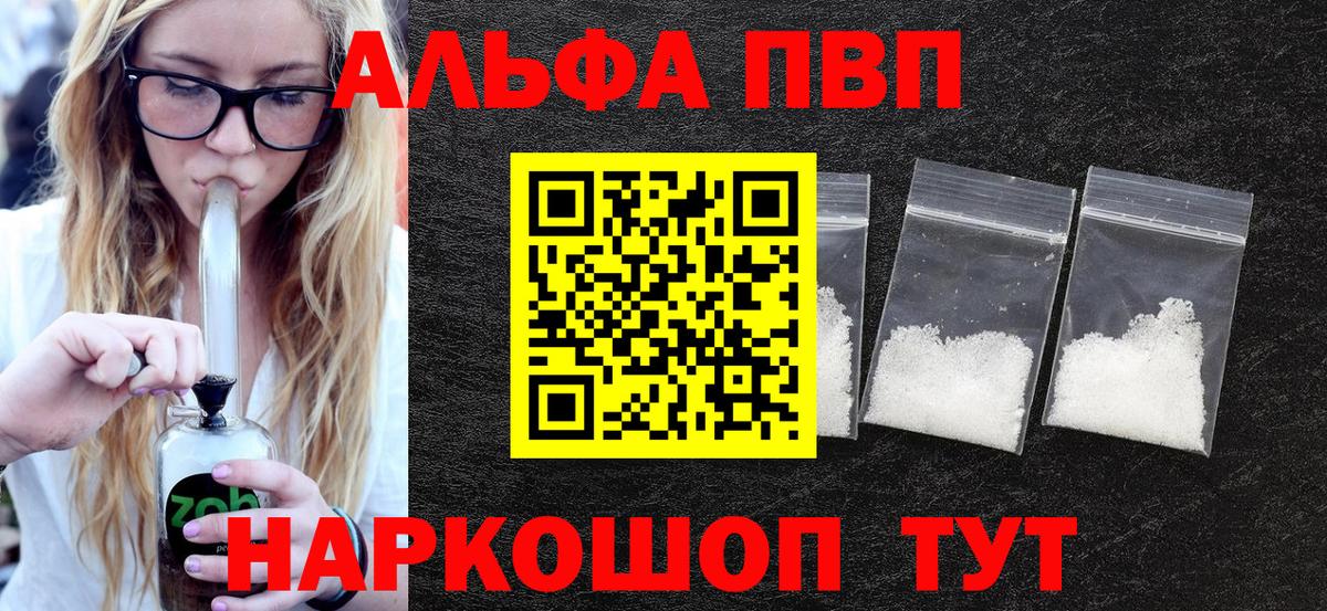 А ПВП Crystall  А ПВП Соль  А ПВП кристаллы  Кисловодск  Вход с VPN 