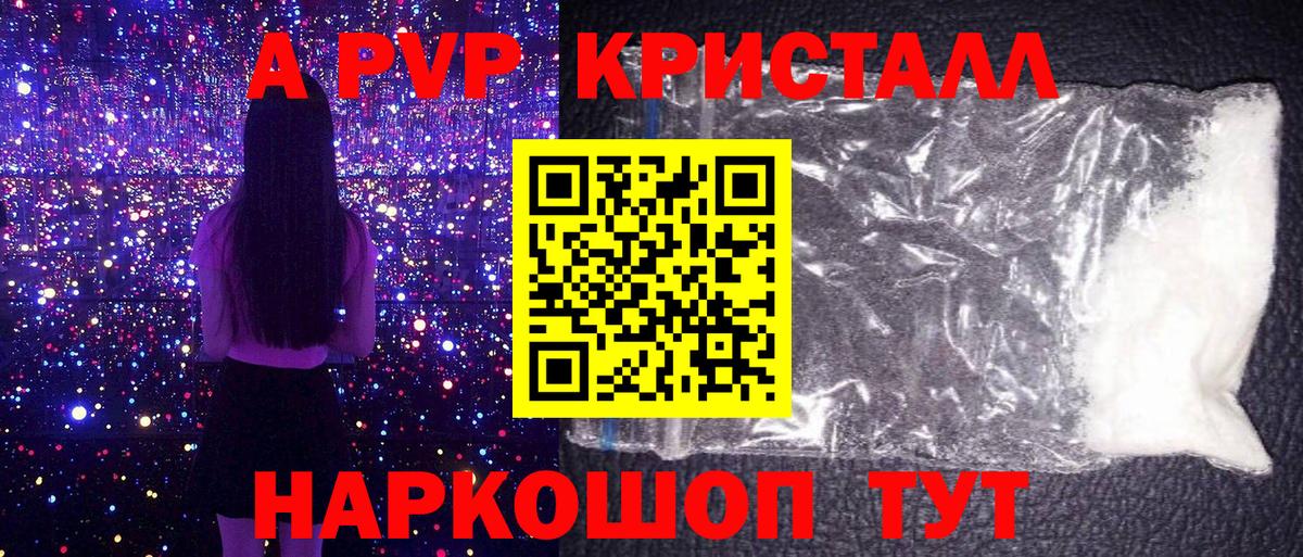 А ПВП VHQ Кисловодск