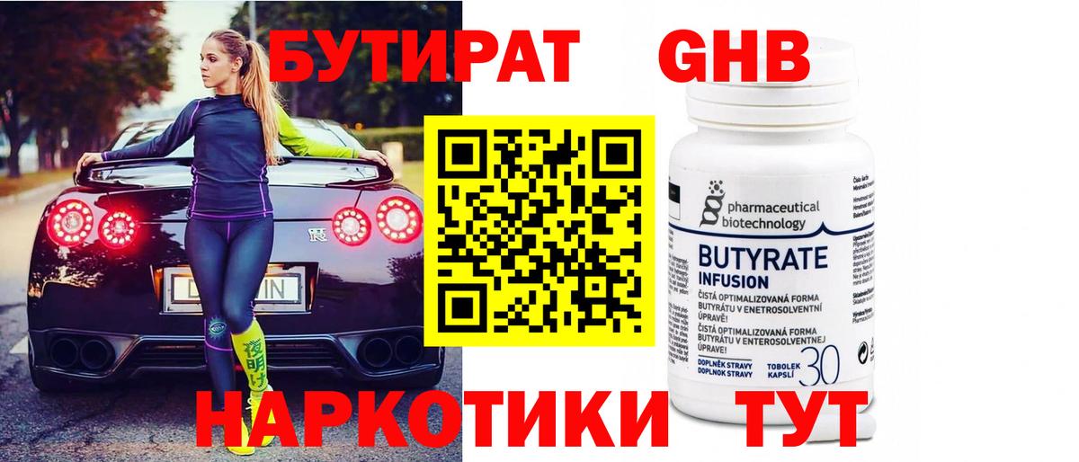 Бутират  БУТИРАТ буратино  Вход с VPN  Кисловодск 