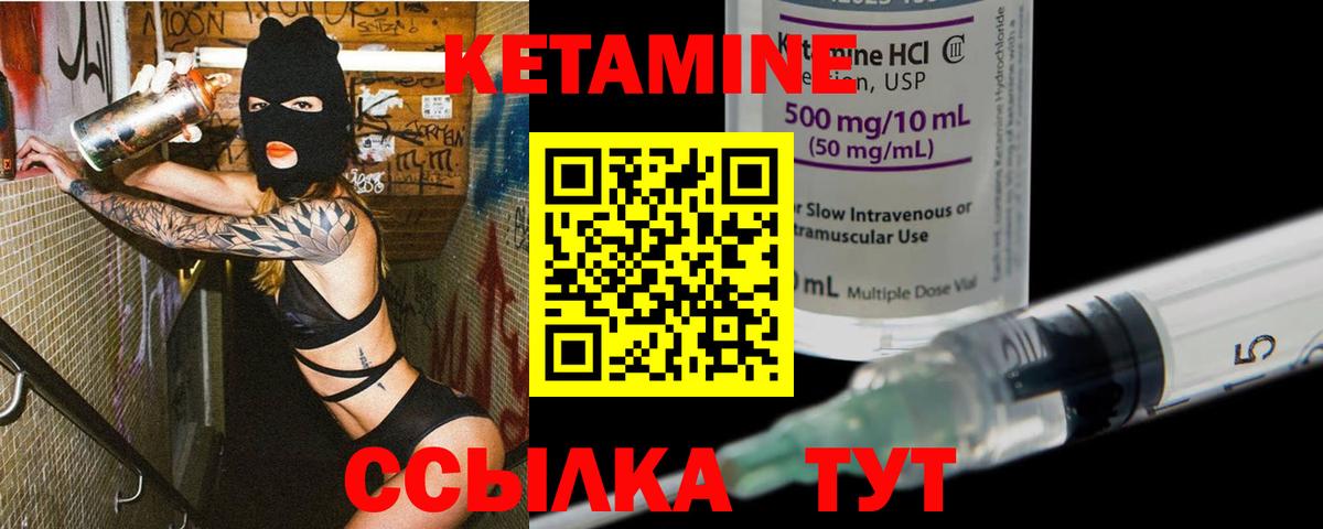 КЕТАМИН VHQ Кисловодск