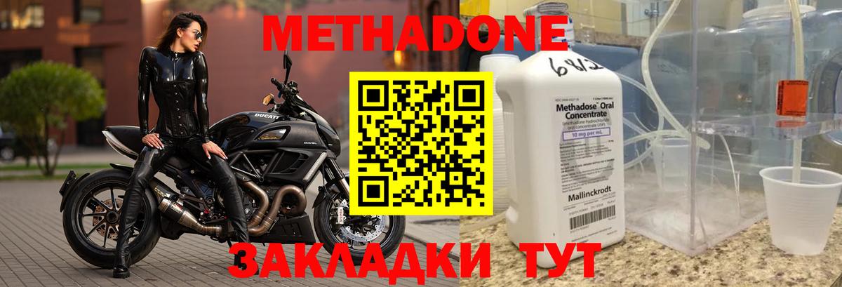 Метадон methadone  Метадон мёд  Кисловодск  Вход с VPN 