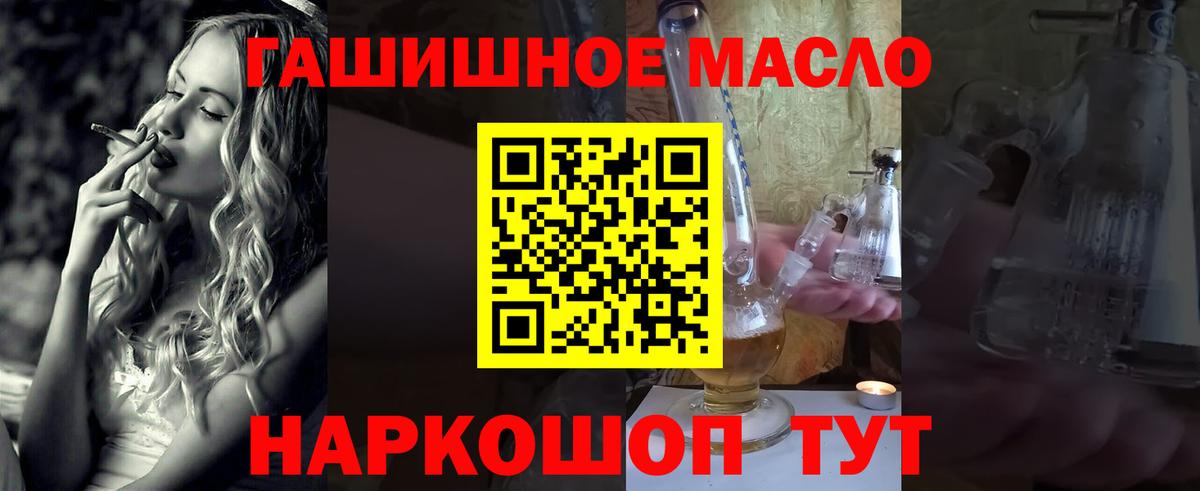 ТГК THC oil Кисловодск